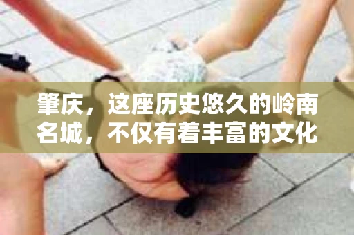 肇庆，这座历史悠久的岭南名城，不仅有着丰富的文化遗产，还有着独特的现代生活节奏。在这个城市里，你是否曾有过需要帮助解决一些棘手问题的时候？或许，你听说过肇庆有私家侦探，那么，他们究竟是怎样的存在呢？